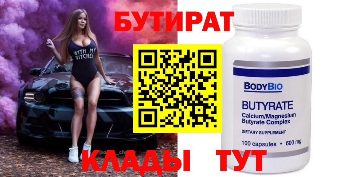 БУТИРАТ 1.4BDO  Вход с VPN  Кизляр 