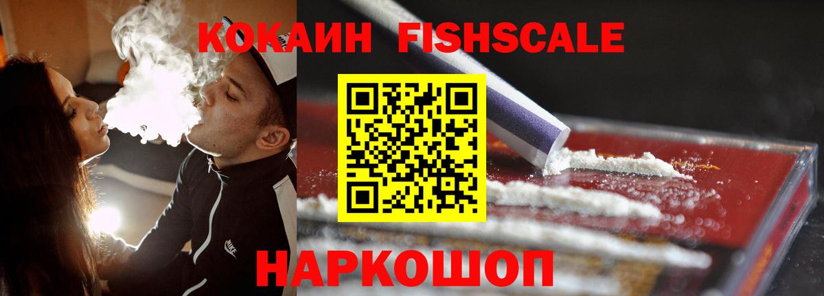 Cocaine Fish Scale Кизляр