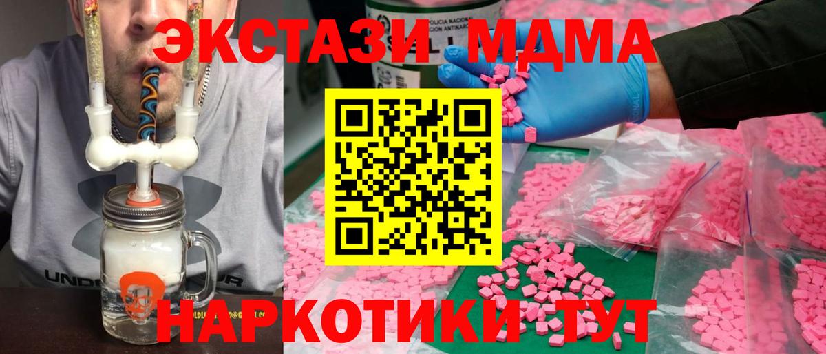 ЭКСТАЗИ MDMA  Вход с VPN  Ecstasy 280 MDMA  Кизляр 