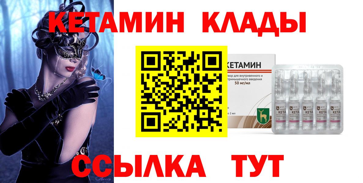 КЕТАМИН ketamine Кизляр